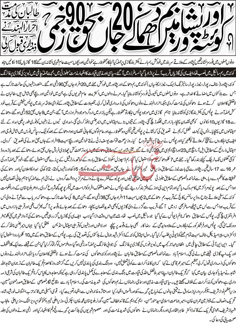 Minhaj-ul-Quran  Print Media CoverageDaily Duniya Page-1